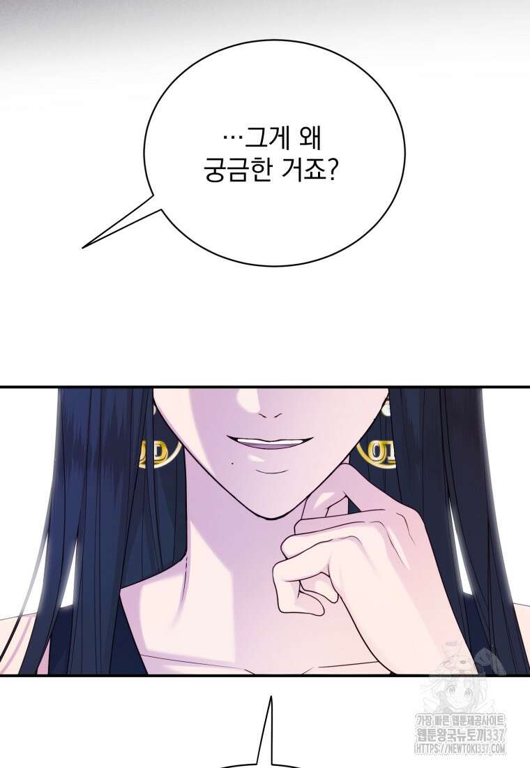 최애 구원 소녀 40화 23