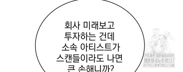 최애 구원 소녀 40화 24