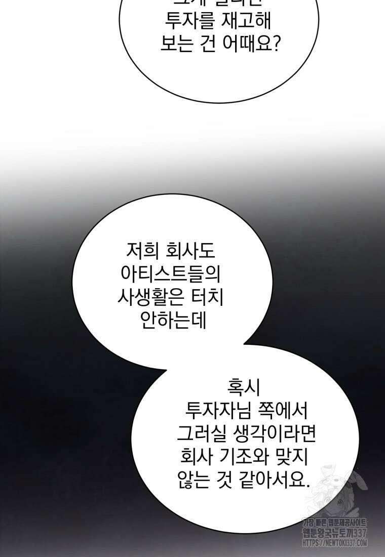 최애 구원 소녀 40화 27