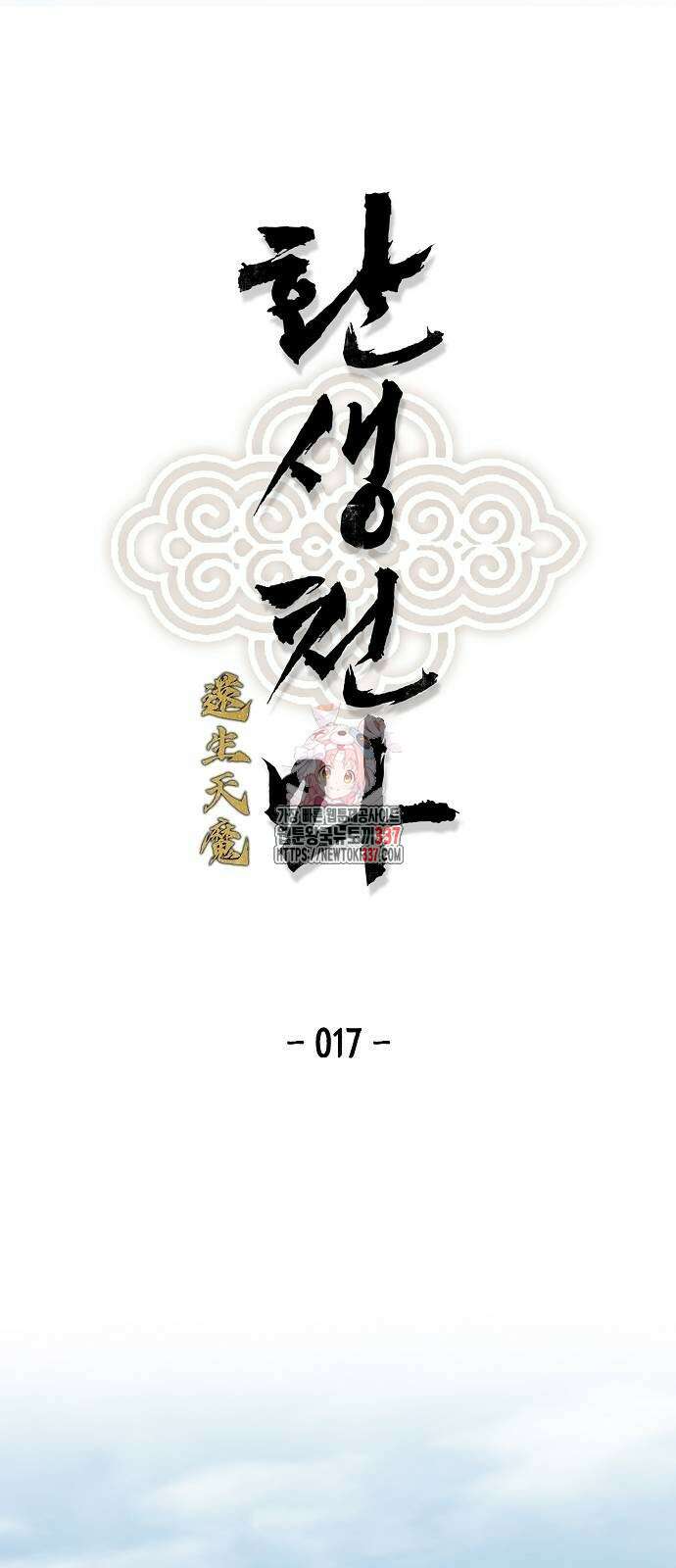 환생천마 17화 1