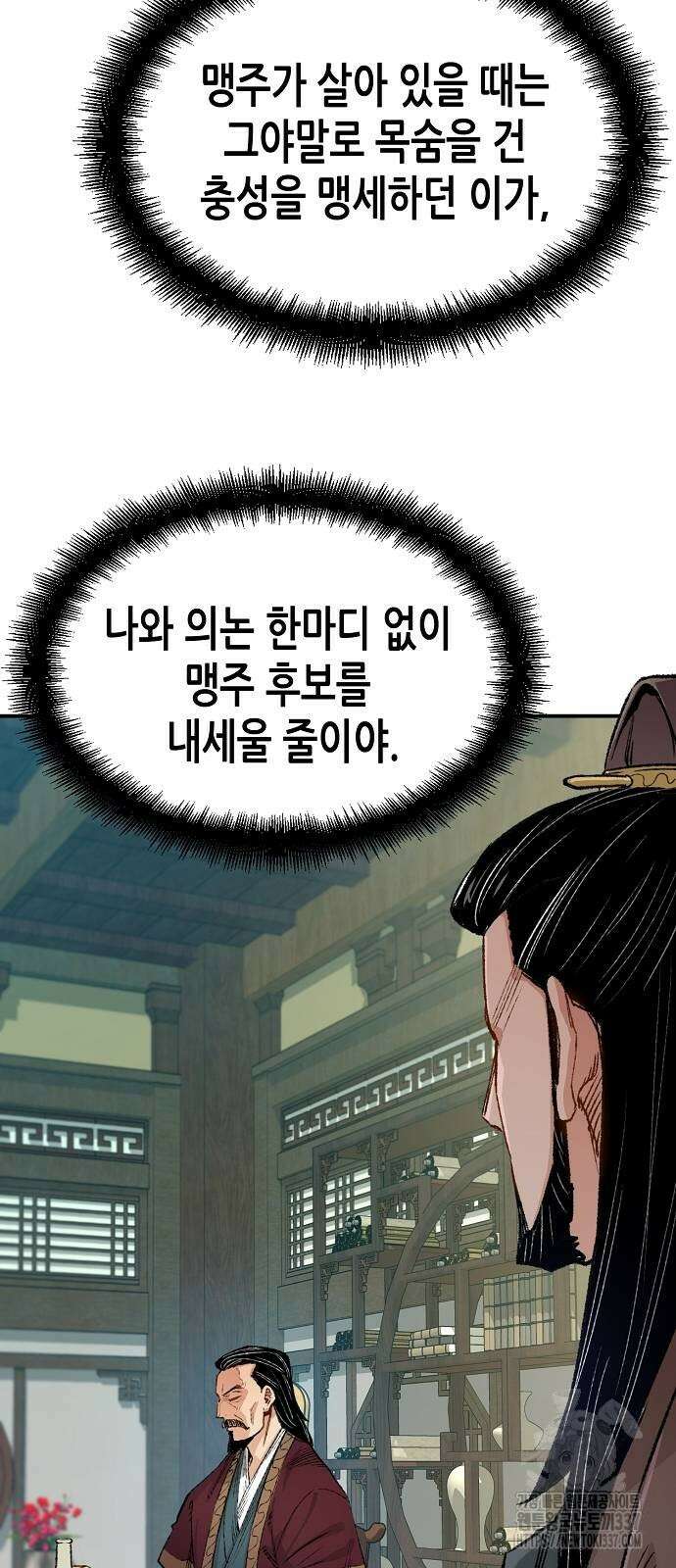 환생천마 17화 9