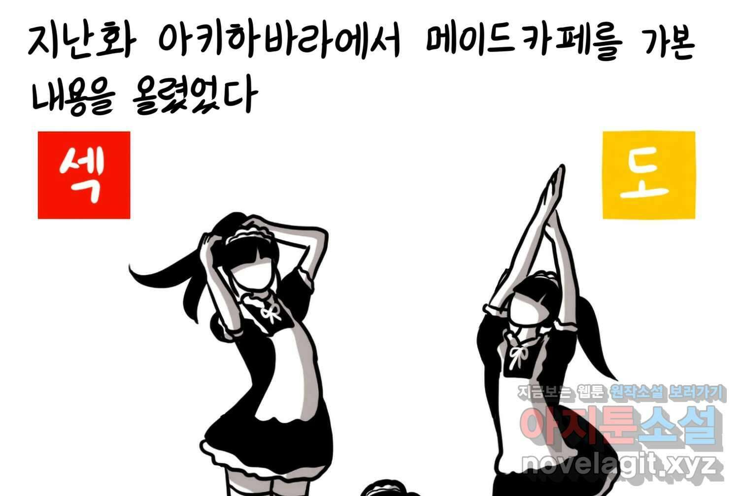 재활용 머학생 61화 한국 메이드카페 가는 만화 4