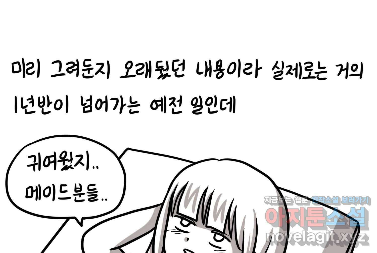 재활용 머학생 61화 한국 메이드카페 가는 만화 6