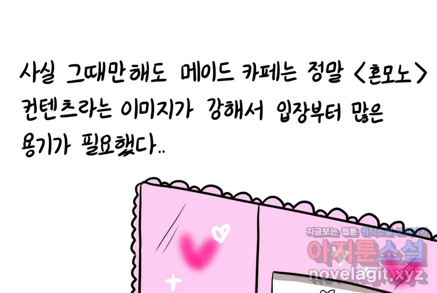 재활용 머학생 61화 한국 메이드카페 가는 만화 8