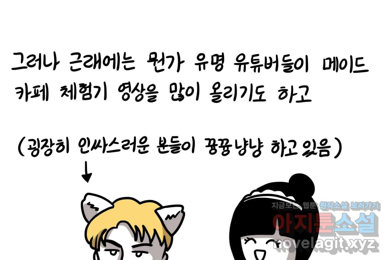 재활용 머학생 61화 한국 메이드카페 가는 만화 12
