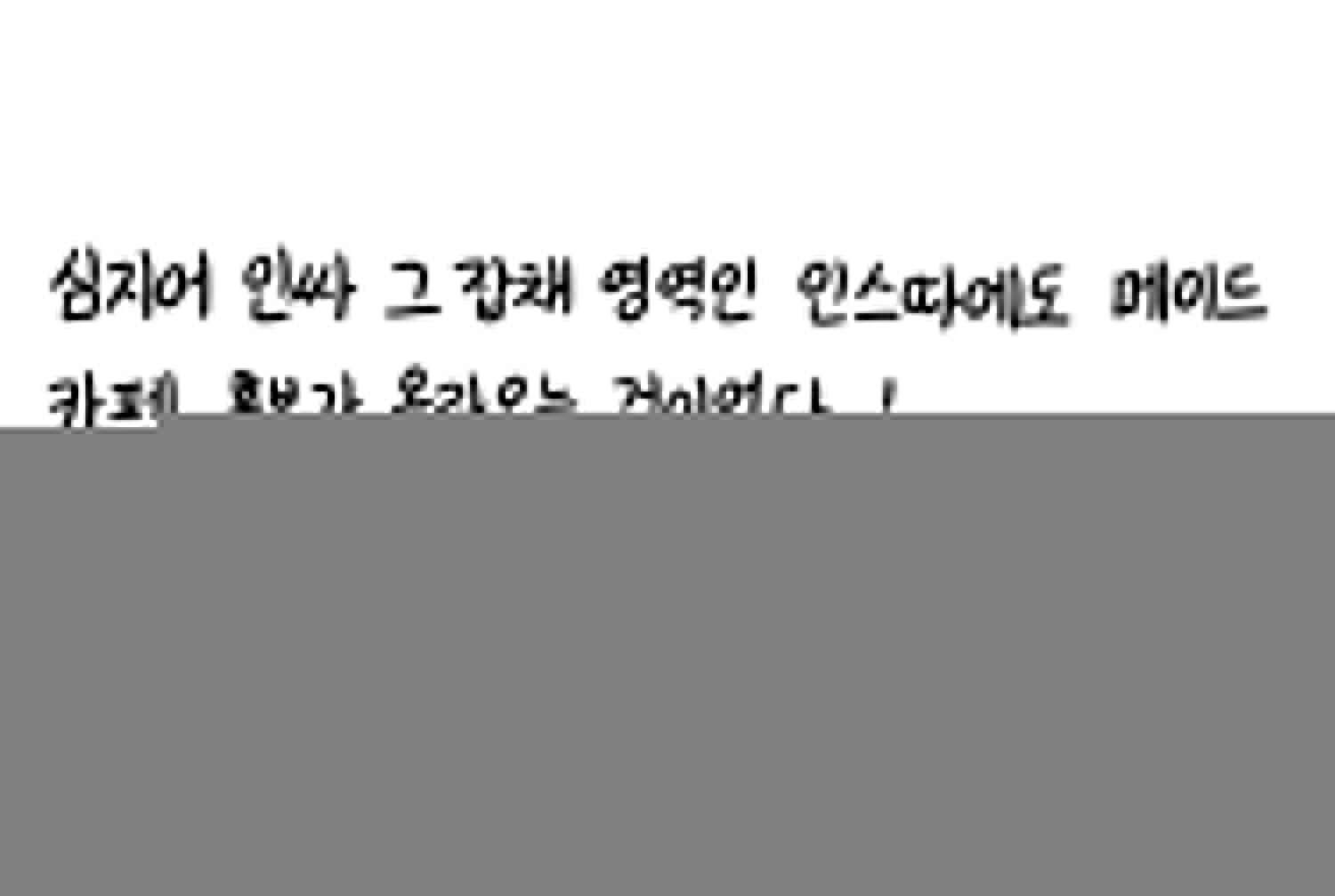 재활용 머학생 61화 한국 메이드카페 가는 만화 14