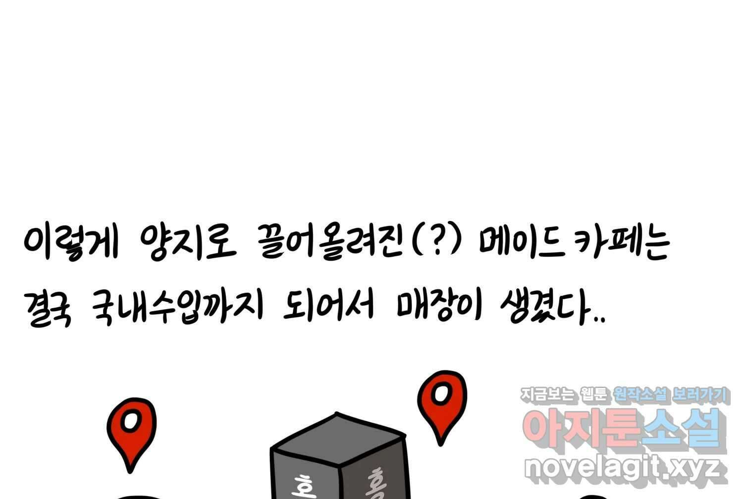 재활용 머학생 61화 한국 메이드카페 가는 만화 18