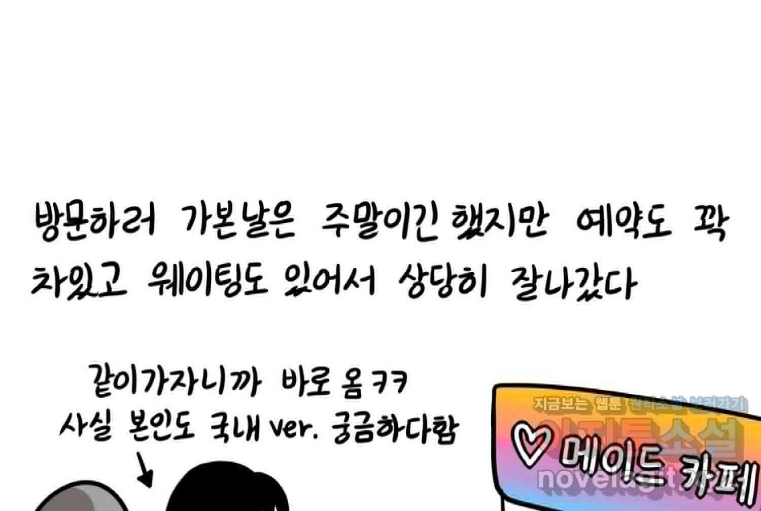 재활용 머학생 61화 한국 메이드카페 가는 만화 26