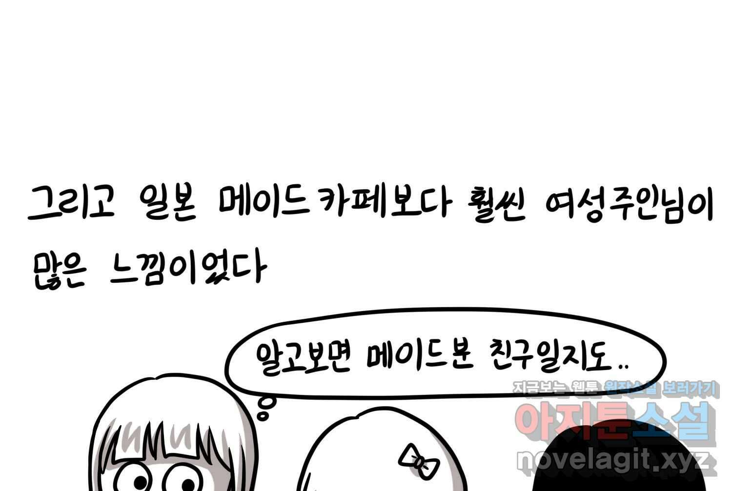 재활용 머학생 61화 한국 메이드카페 가는 만화 28