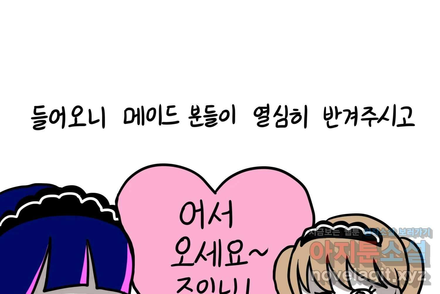 재활용 머학생 61화 한국 메이드카페 가는 만화 30