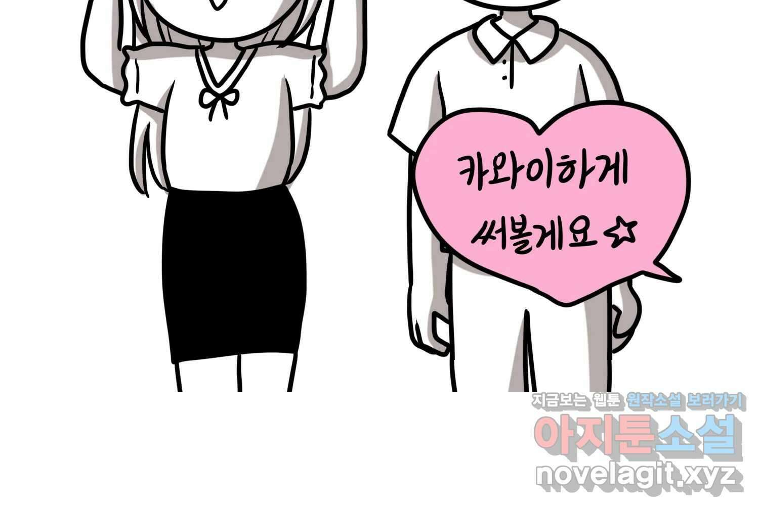 재활용 머학생 61화 한국 메이드카페 가는 만화 33