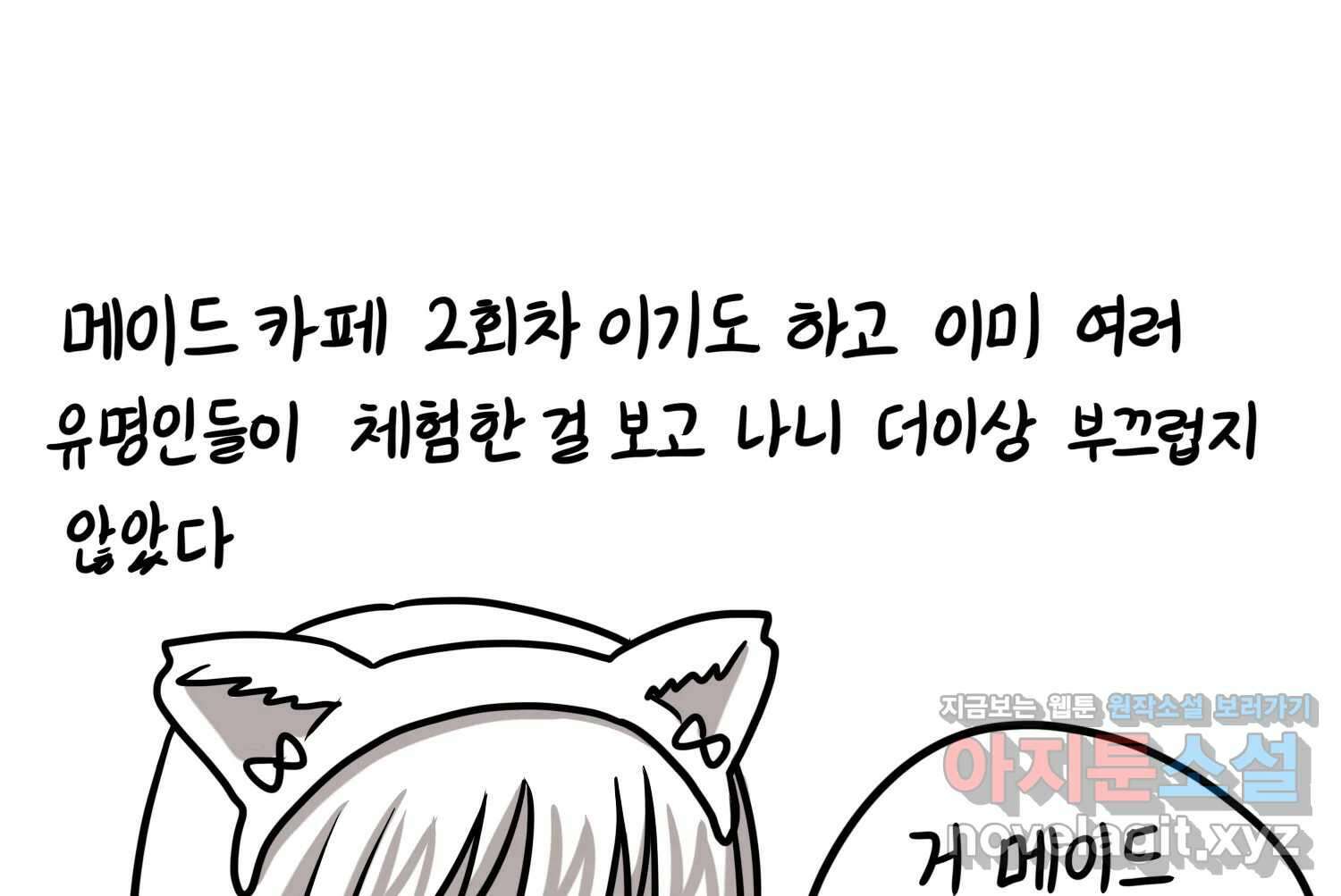 재활용 머학생 61화 한국 메이드카페 가는 만화 36