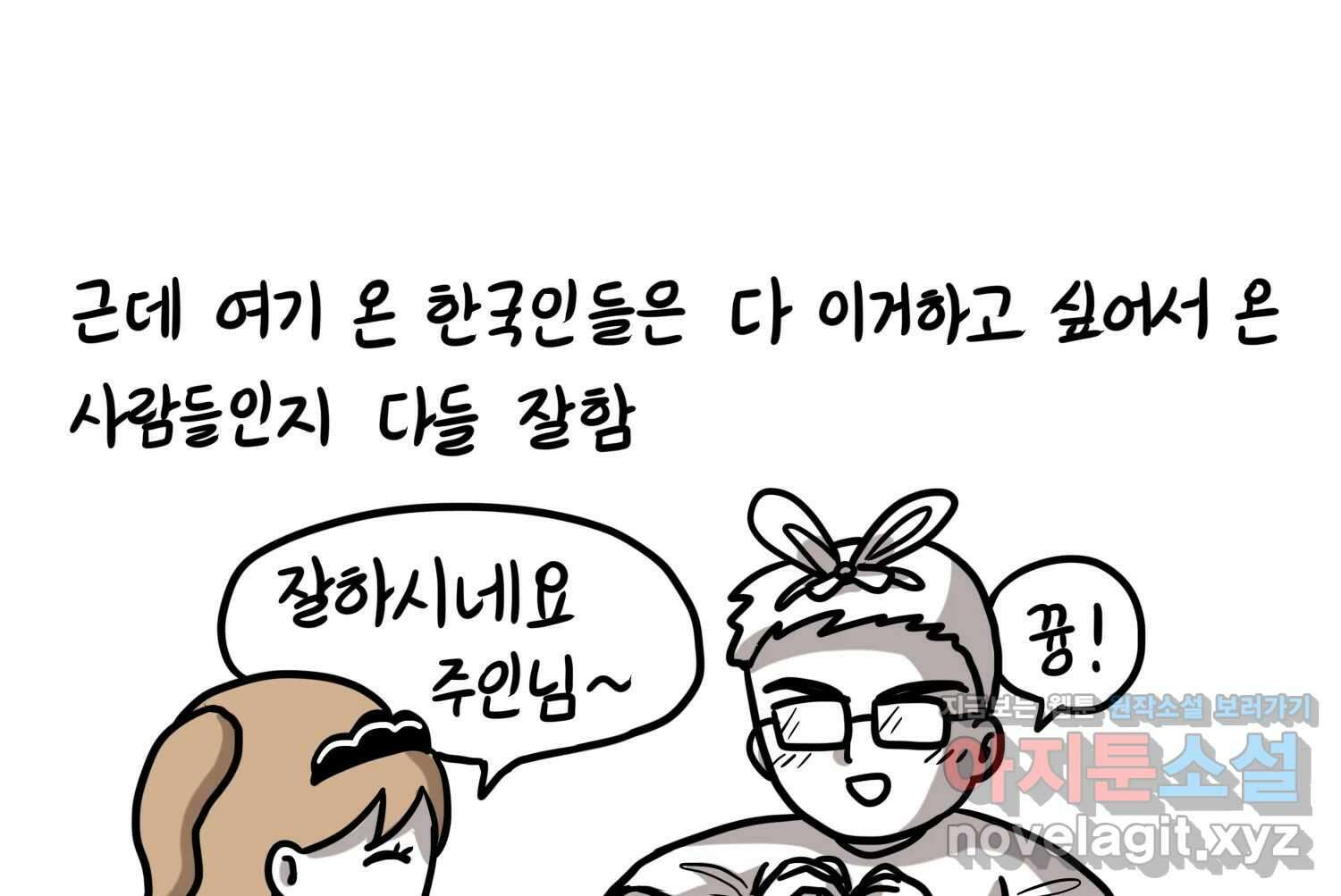 재활용 머학생 61화 한국 메이드카페 가는 만화 40