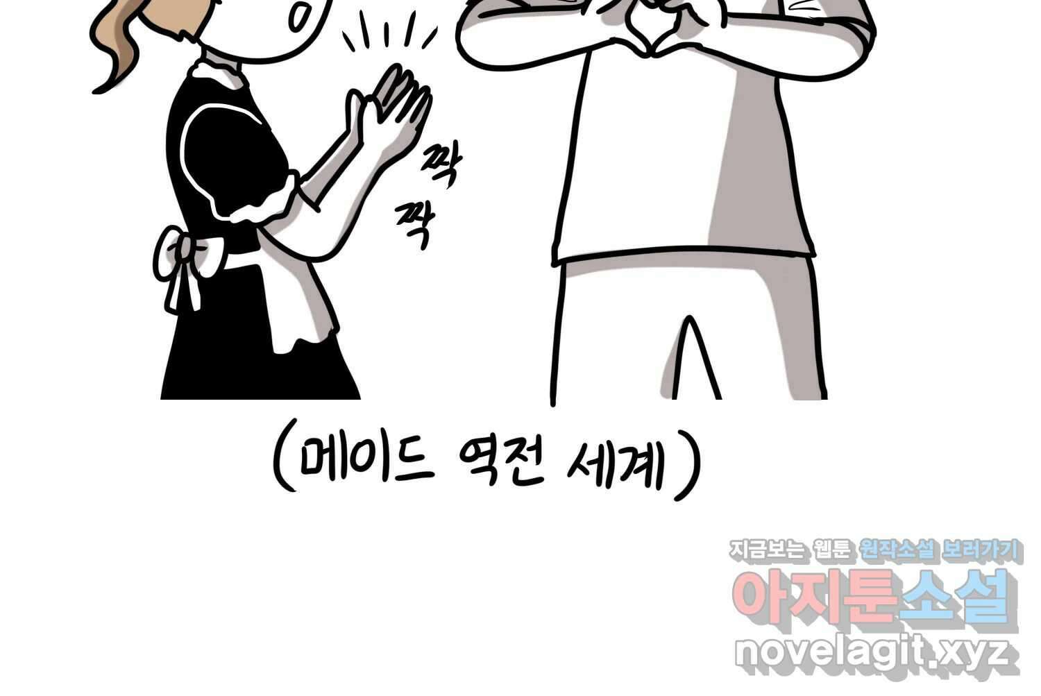 재활용 머학생 61화 한국 메이드카페 가는 만화 41