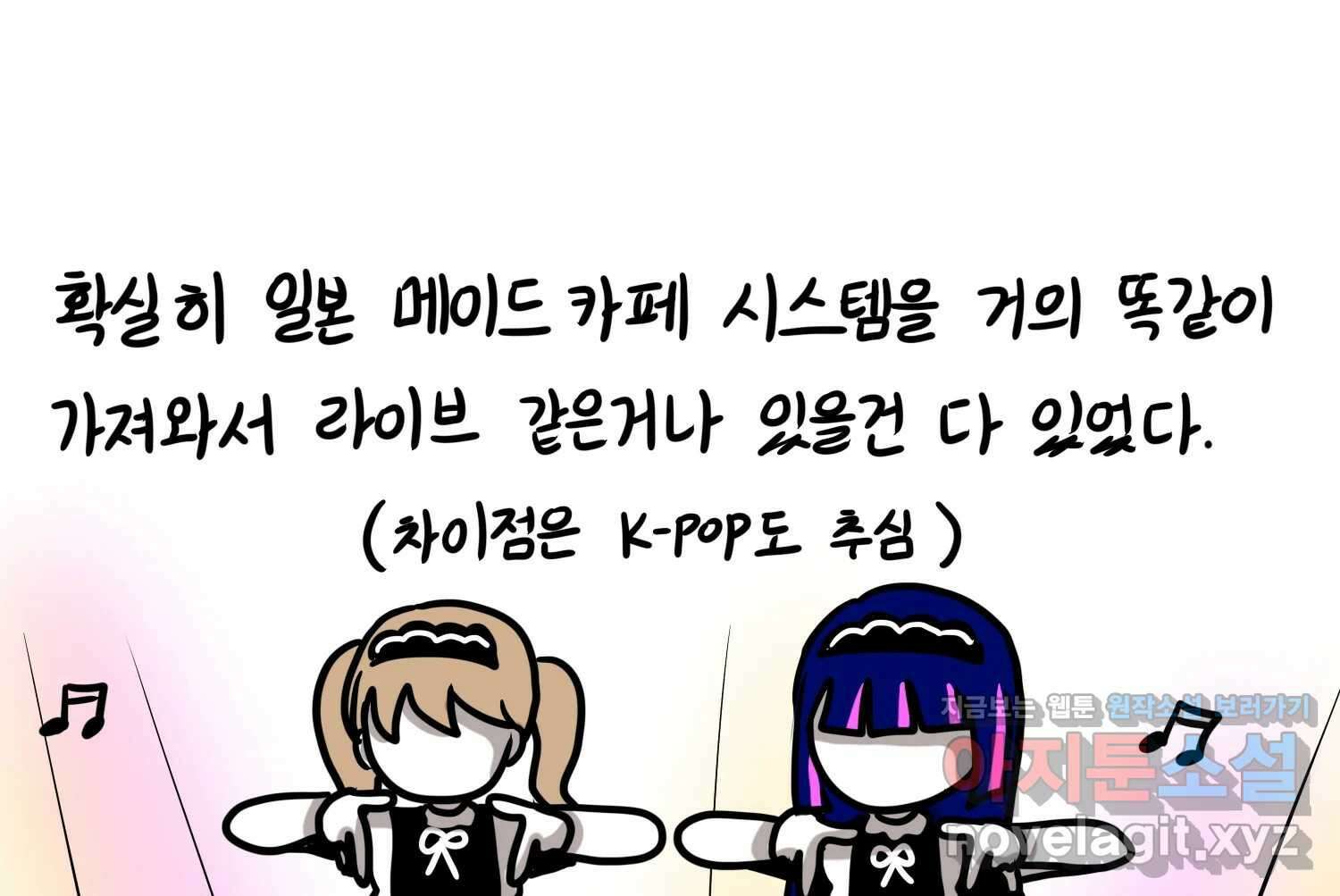 재활용 머학생 61화 한국 메이드카페 가는 만화 42