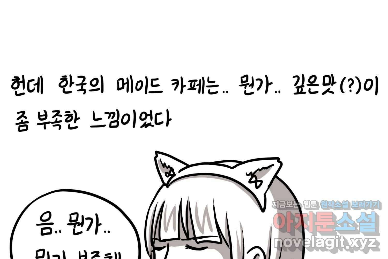 재활용 머학생 61화 한국 메이드카페 가는 만화 44