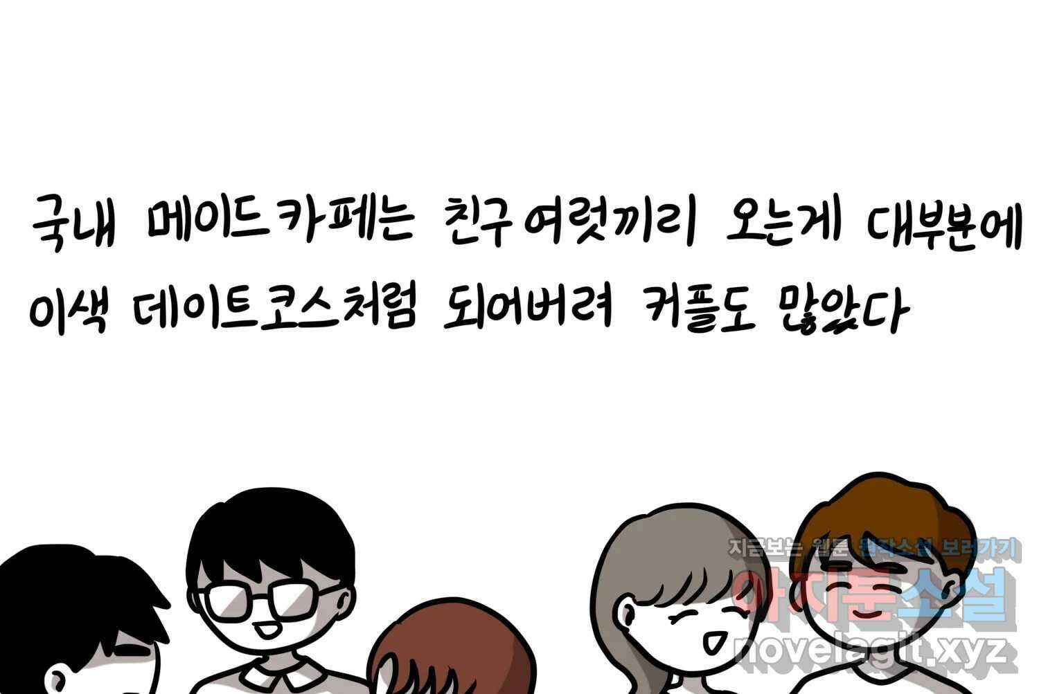 재활용 머학생 61화 한국 메이드카페 가는 만화 48