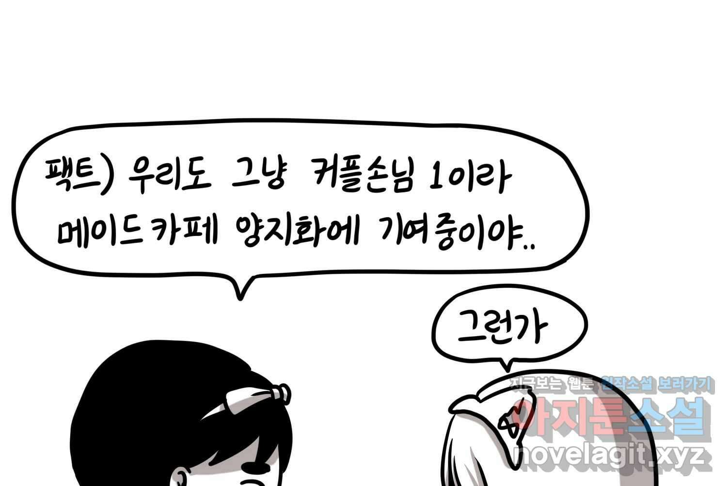 재활용 머학생 61화 한국 메이드카페 가는 만화 52