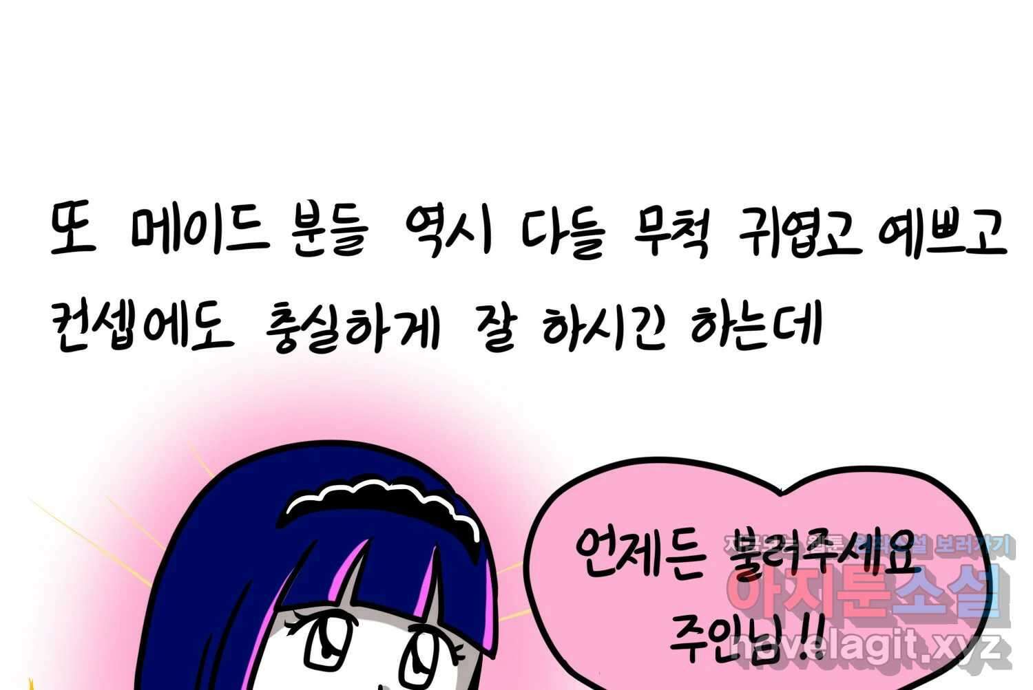 재활용 머학생 61화 한국 메이드카페 가는 만화 54