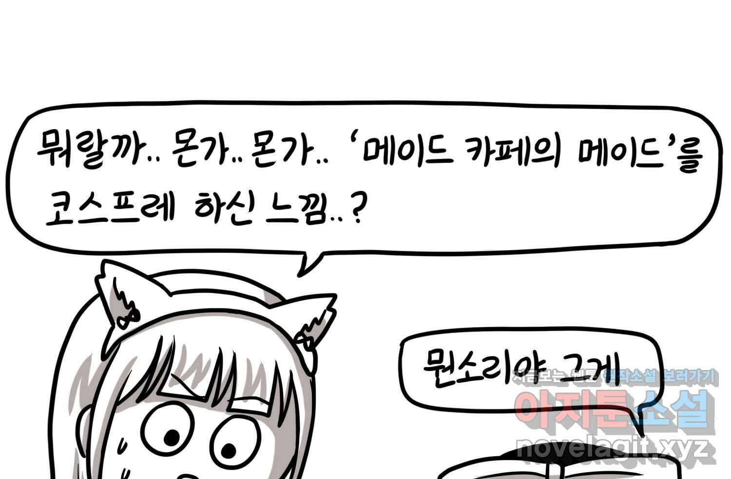 재활용 머학생 61화 한국 메이드카페 가는 만화 56