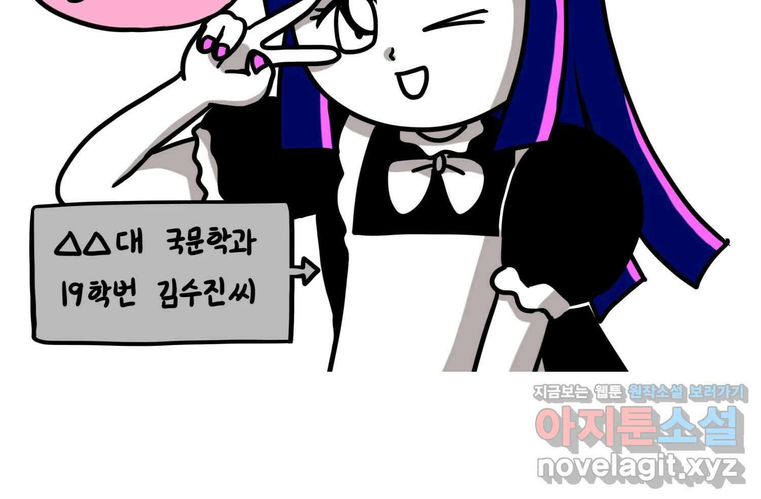 재활용 머학생 61화 한국 메이드카페 가는 만화 59