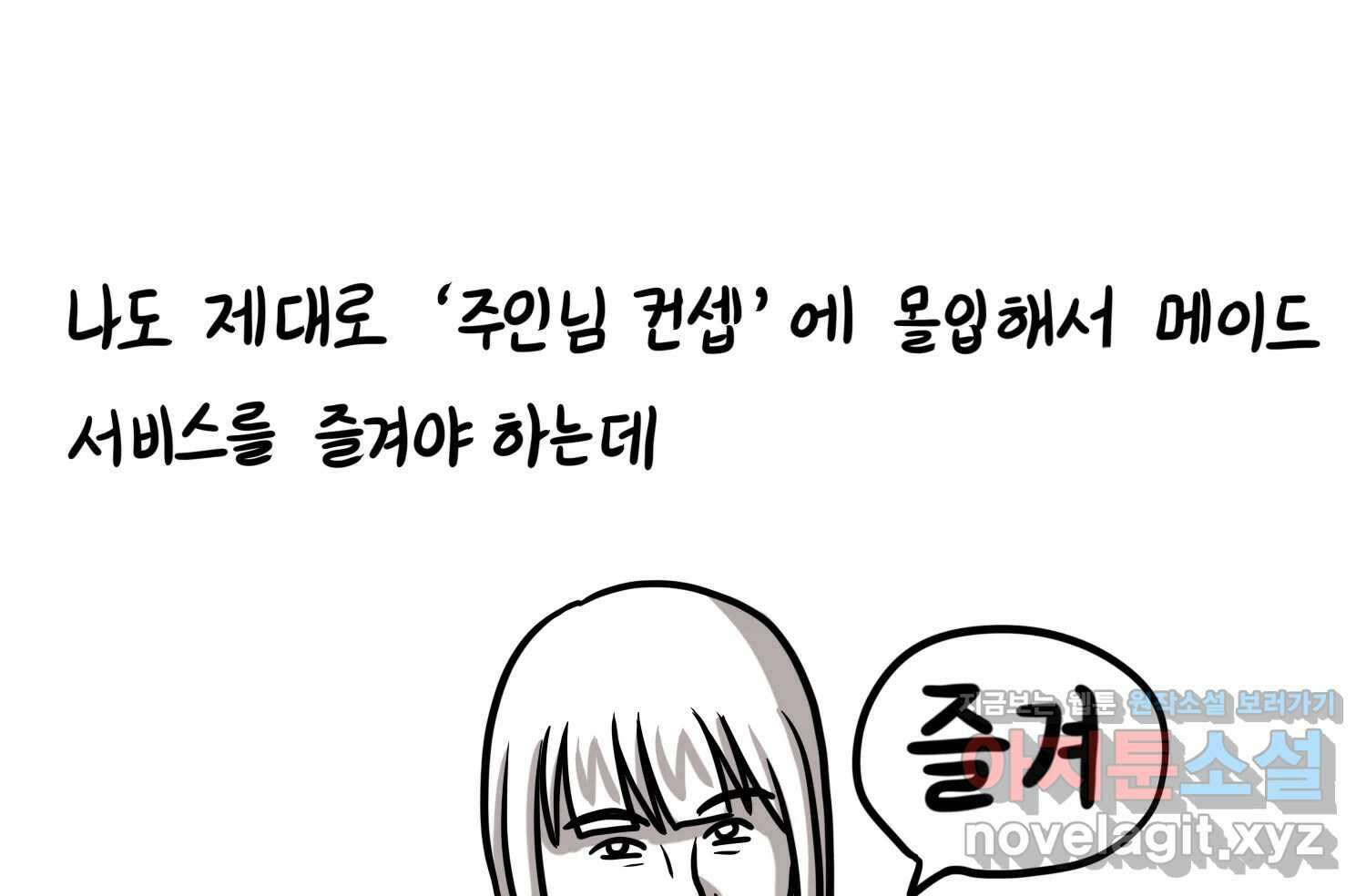 재활용 머학생 61화 한국 메이드카페 가는 만화 60