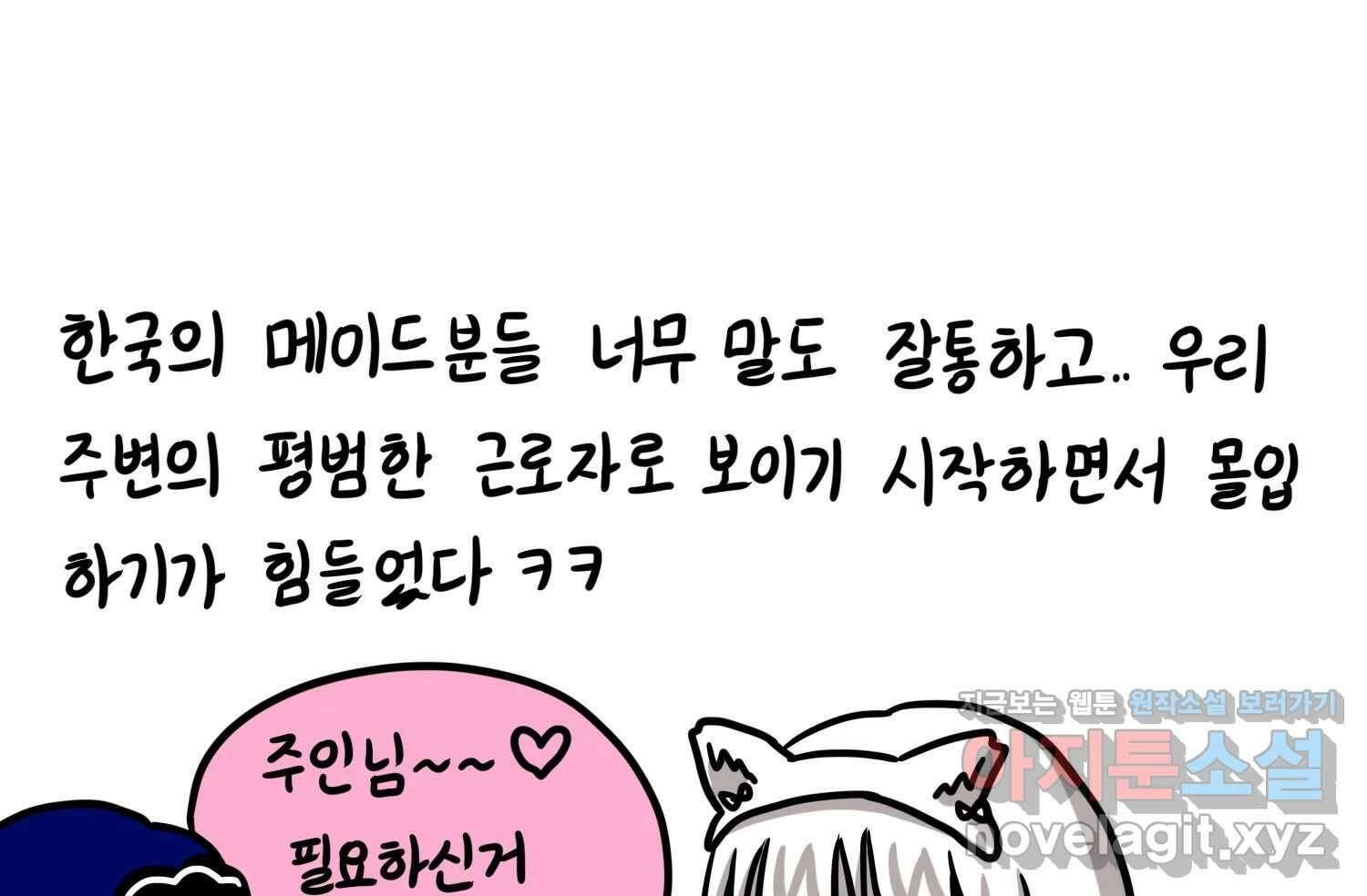 재활용 머학생 61화 한국 메이드카페 가는 만화 62