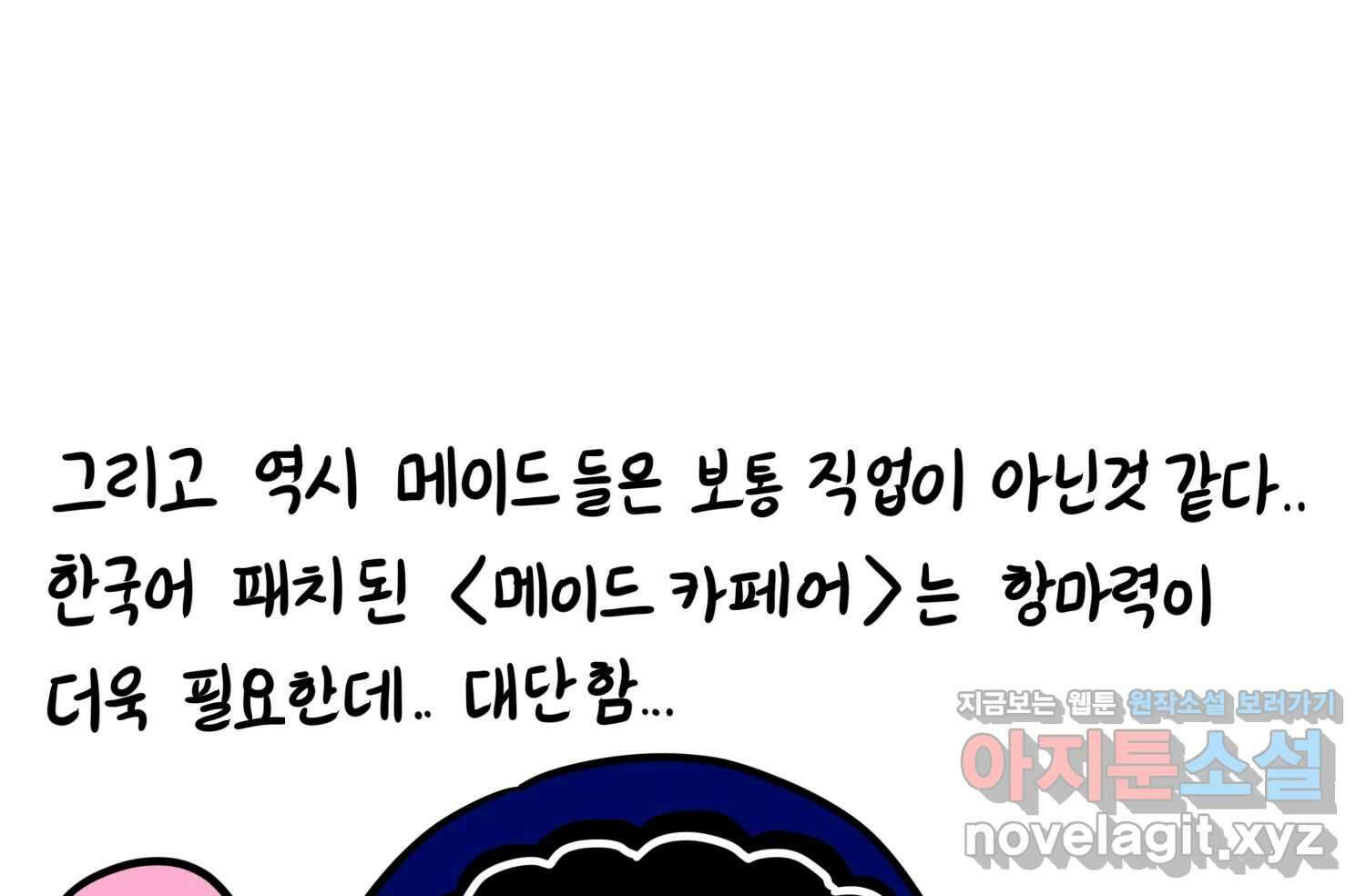 재활용 머학생 61화 한국 메이드카페 가는 만화 72