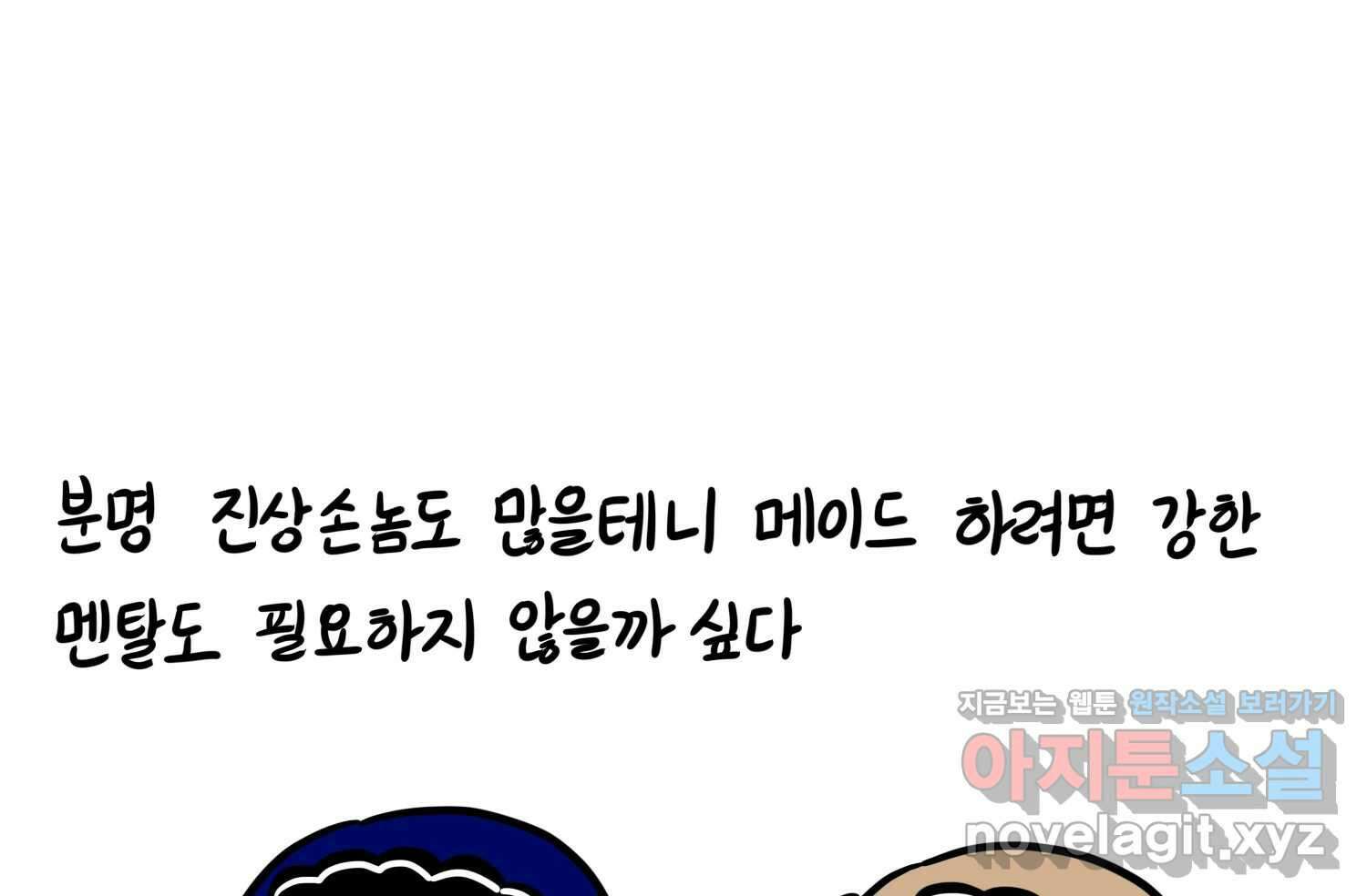 재활용 머학생 61화 한국 메이드카페 가는 만화 74