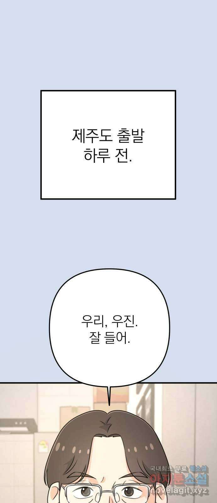 솔로스쿨 3화 1