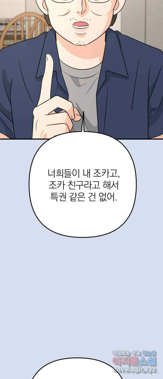 솔로스쿨 3화 2