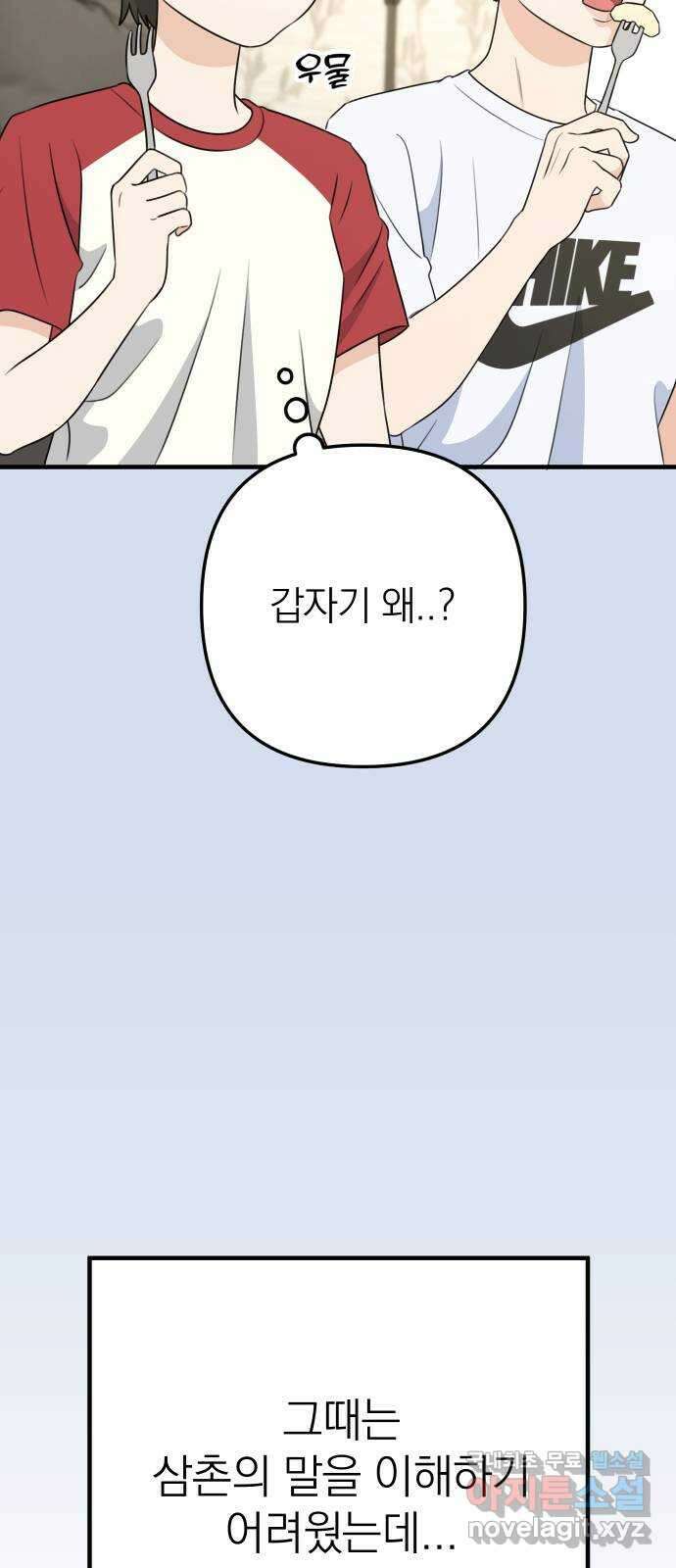 솔로스쿨 3화 8