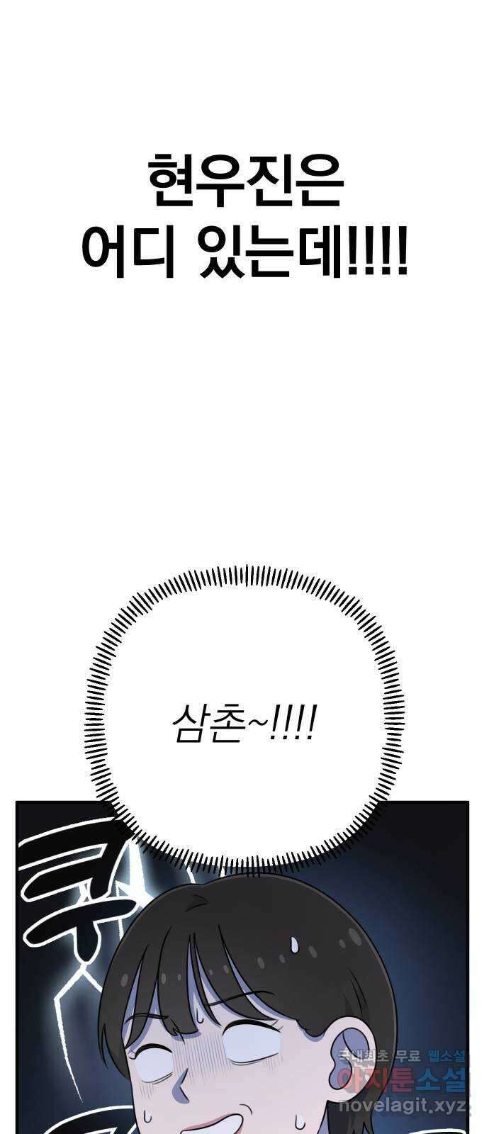 솔로스쿨 3화 12