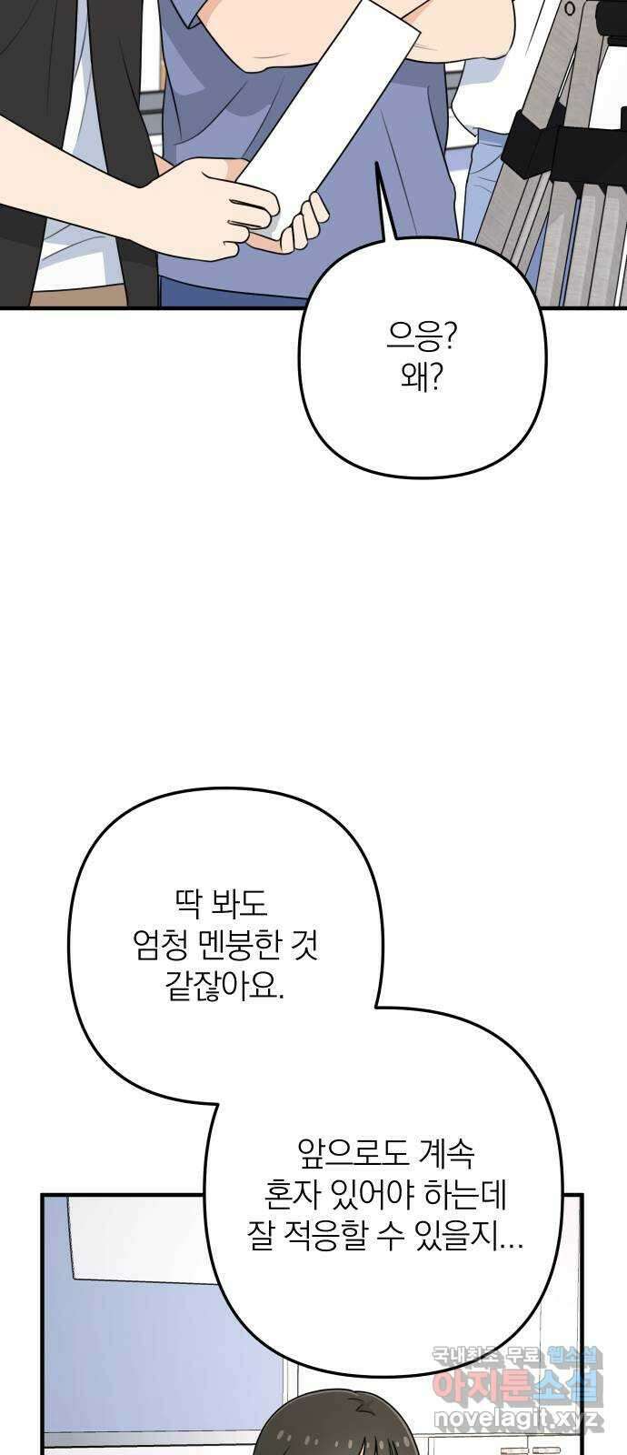 솔로스쿨 3화 19