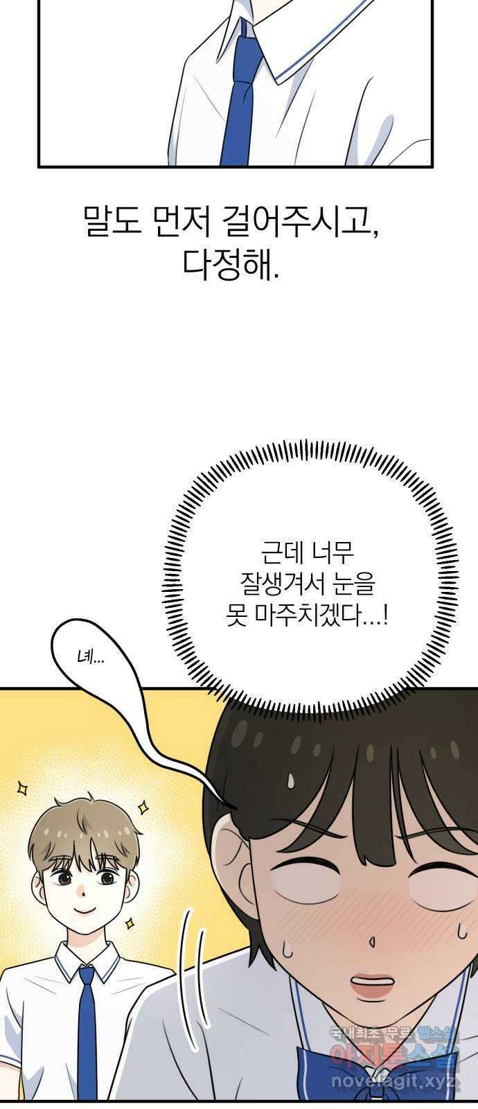 솔로스쿨 3화 29