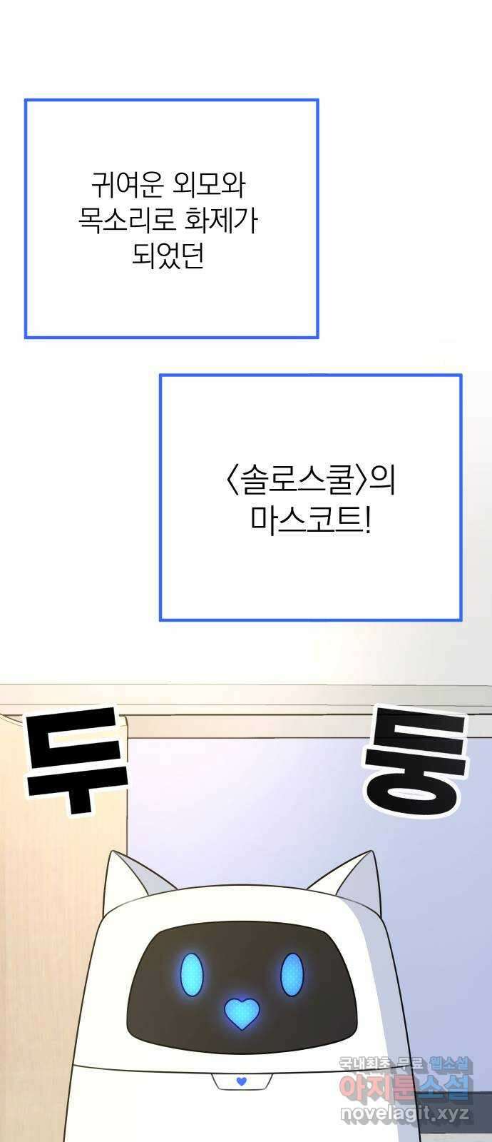 솔로스쿨 3화 34