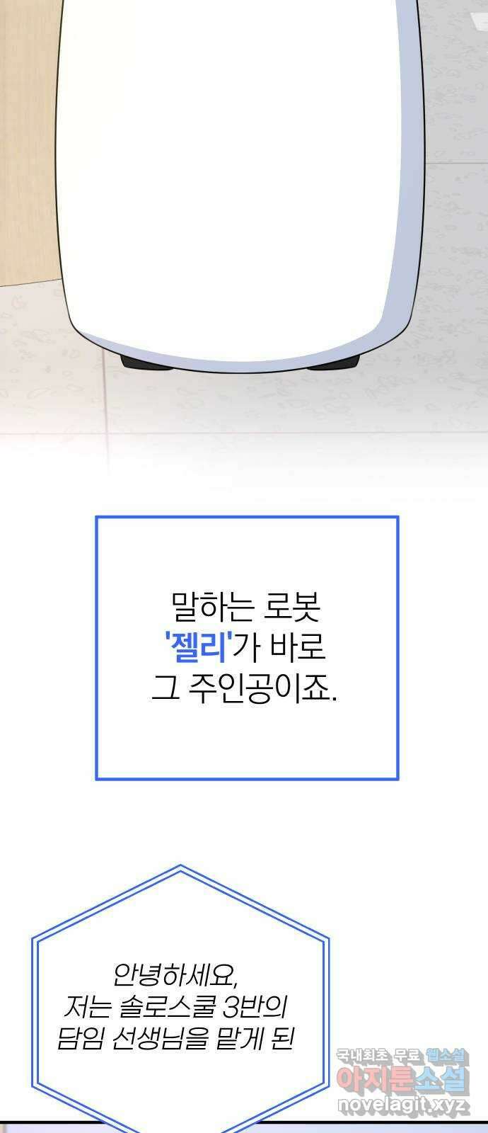 솔로스쿨 3화 35