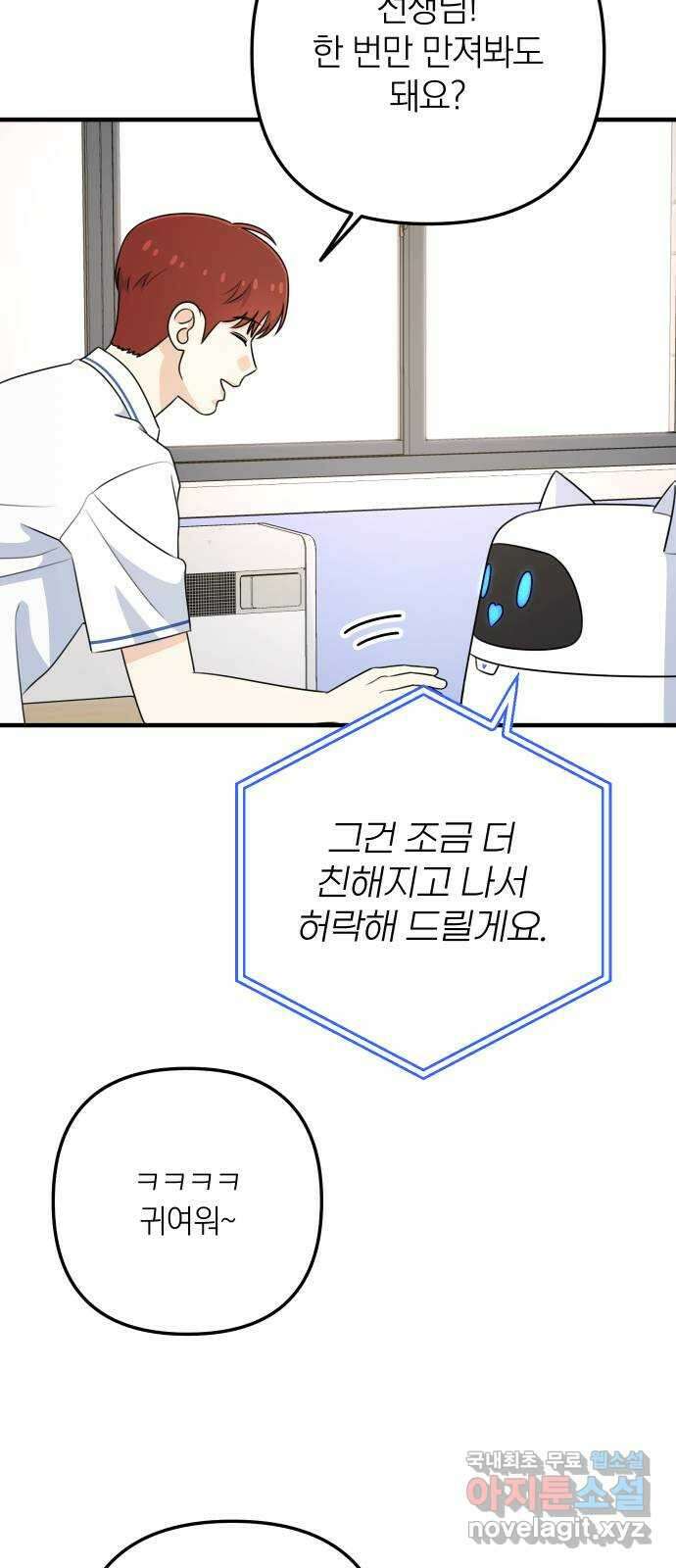 솔로스쿨 3화 38