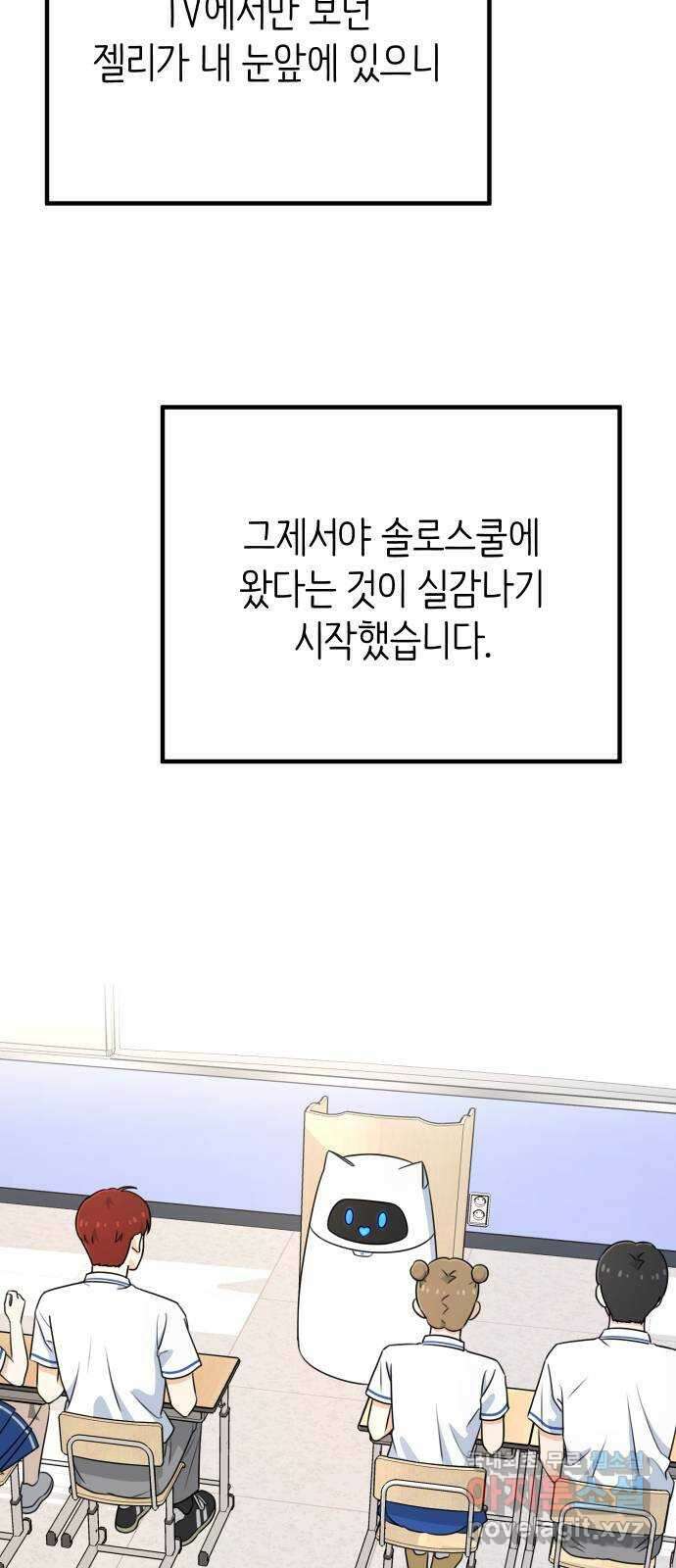 솔로스쿨 3화 44