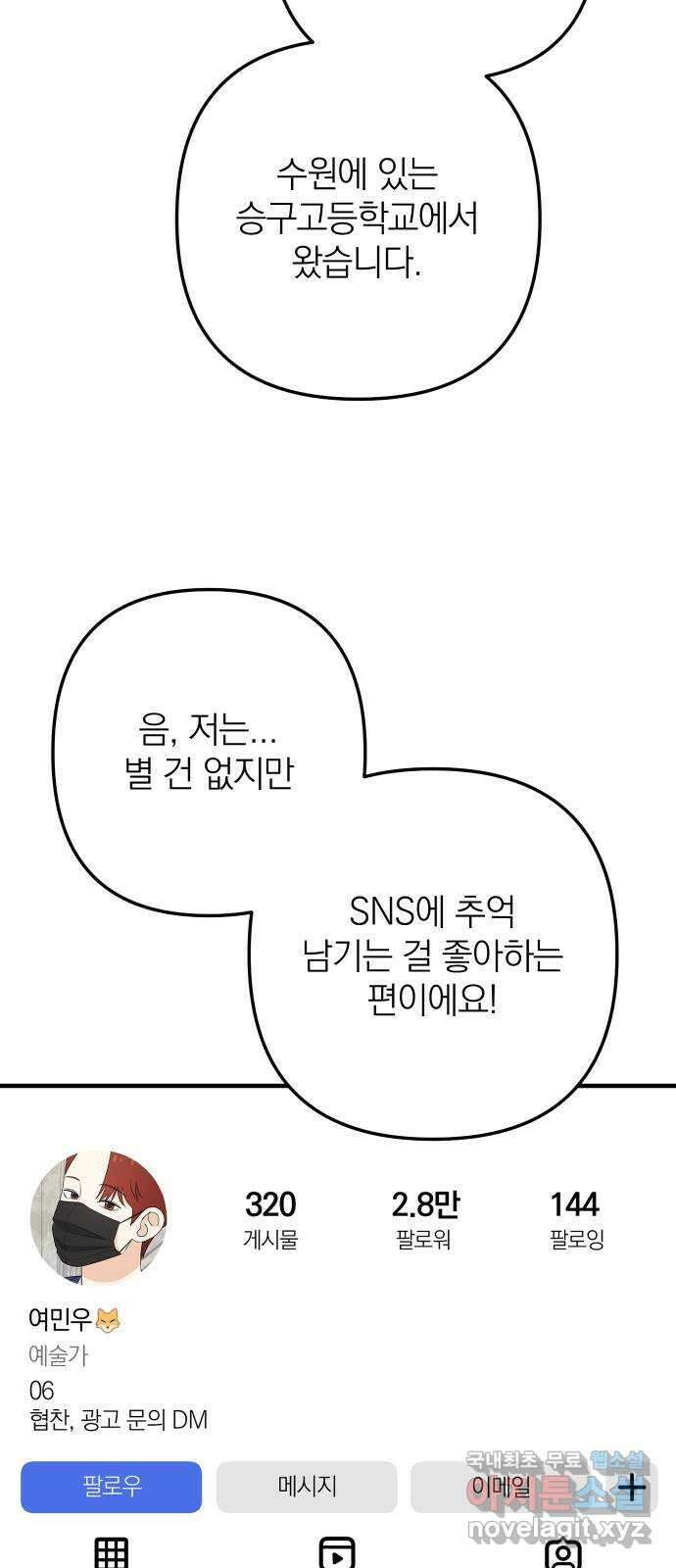 솔로스쿨 3화 53