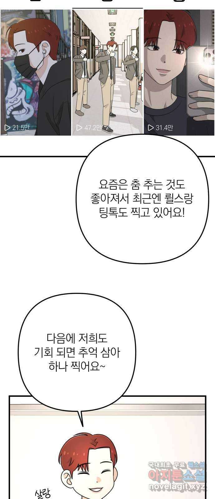 솔로스쿨 3화 54