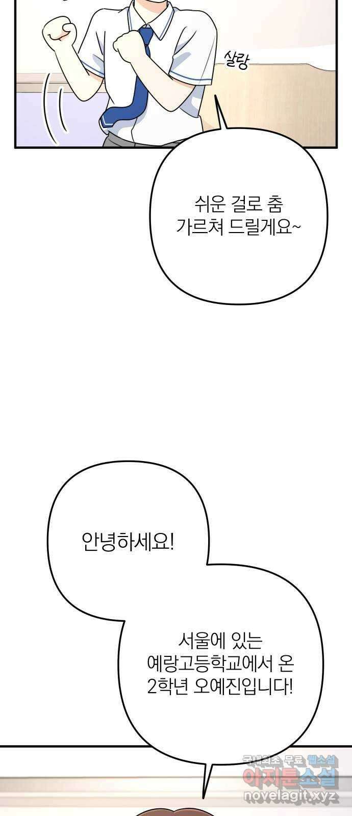 솔로스쿨 3화 55