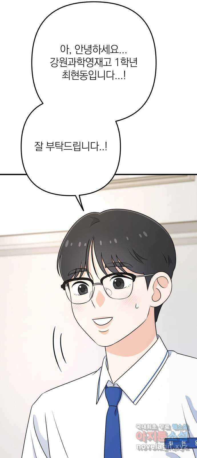 솔로스쿨 3화 59
