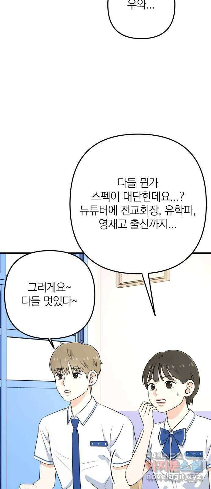 솔로스쿨 3화 61