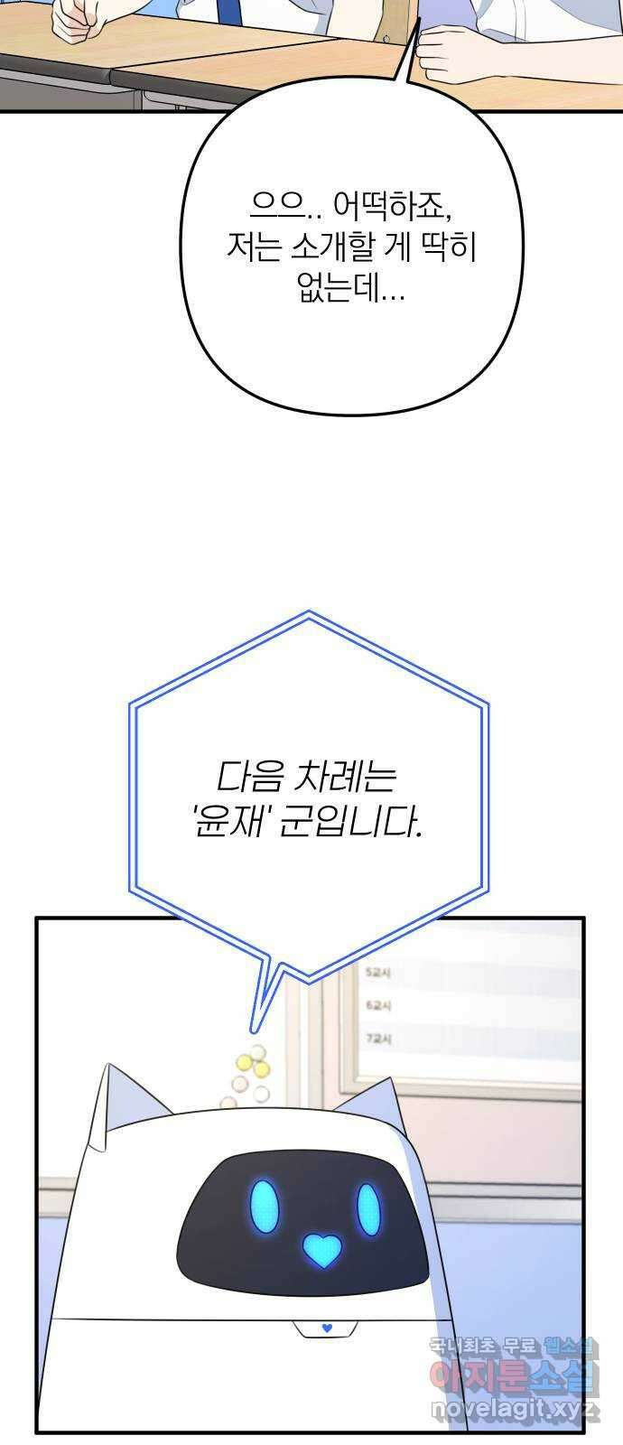 솔로스쿨 3화 62
