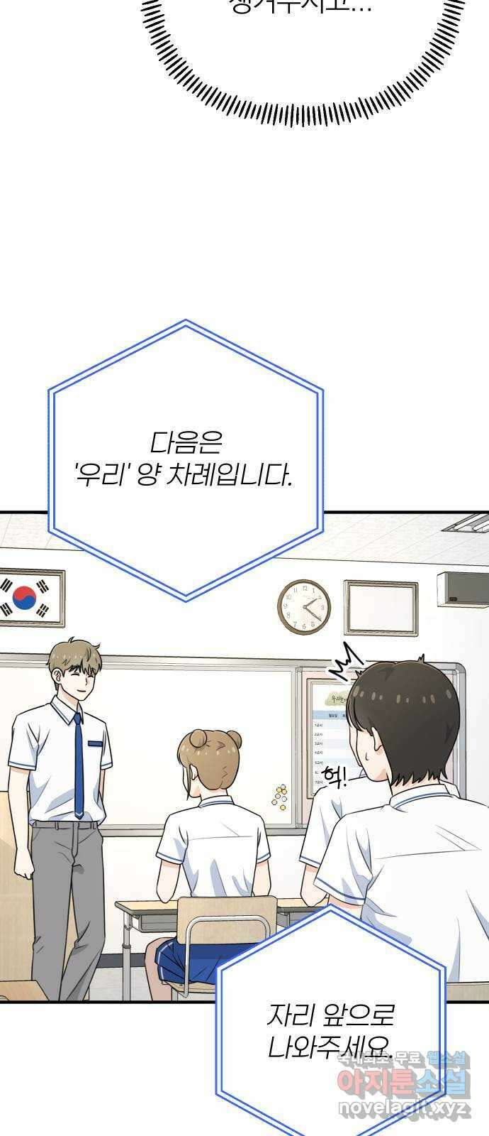 솔로스쿨 3화 72