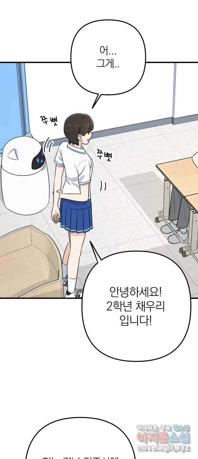 솔로스쿨 3화 74