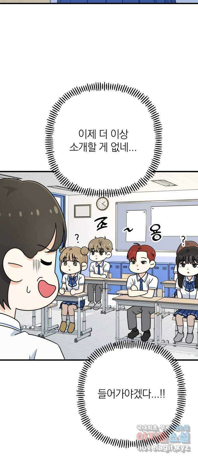 솔로스쿨 3화 76