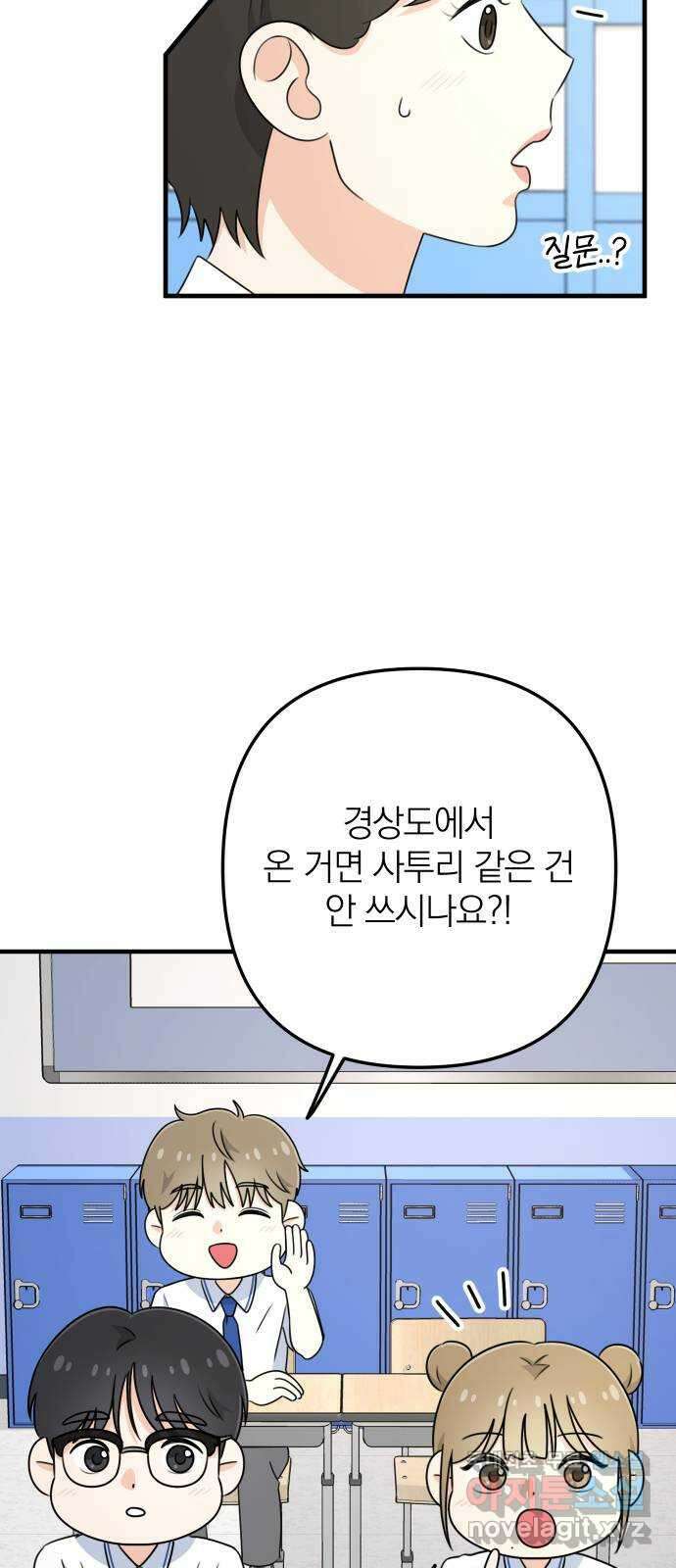 솔로스쿨 3화 78