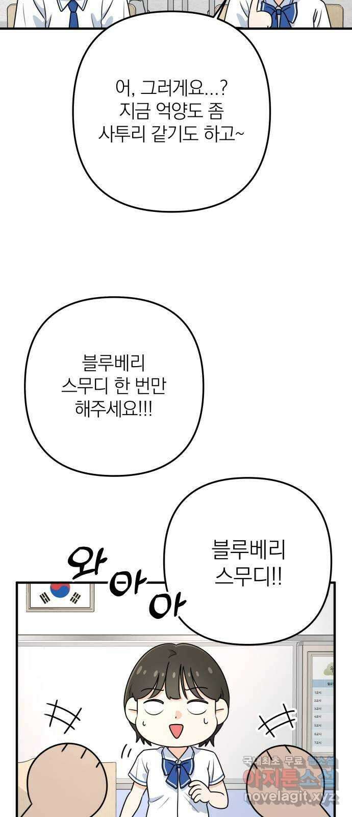 솔로스쿨 3화 79